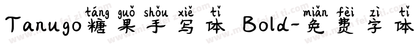 Tanugo糖果手写体 Bold字体转换